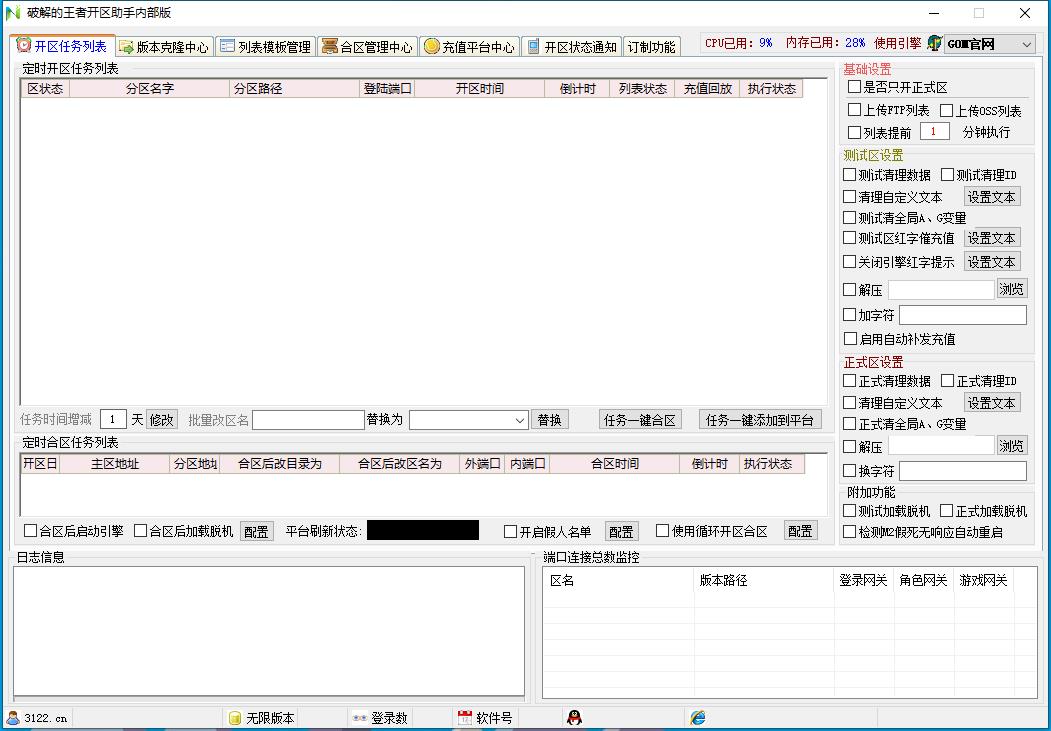 王者开区助手，开区任务列表。