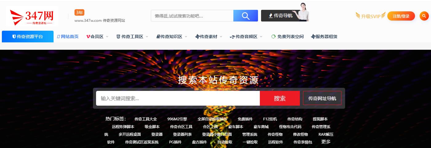 347传奇资源网