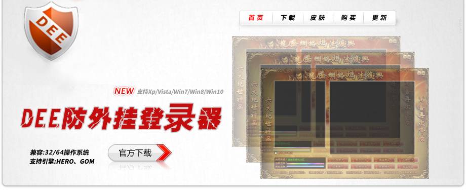 DEE防外挂登录器