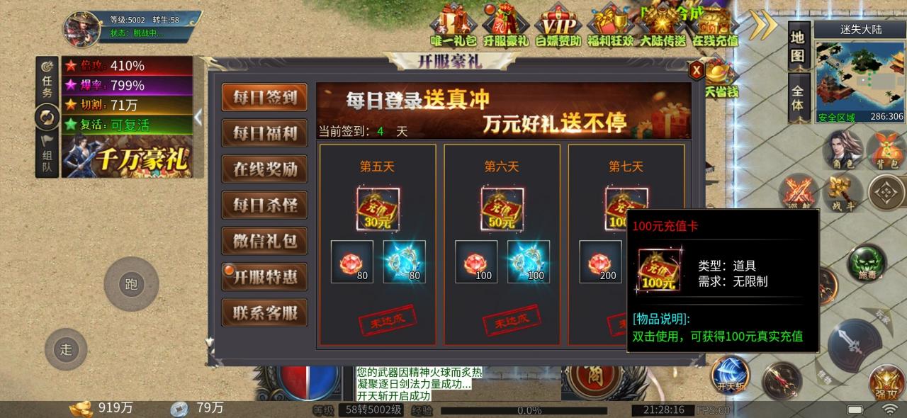 奈斯迷失爽爽爽爆，每日能打198真充