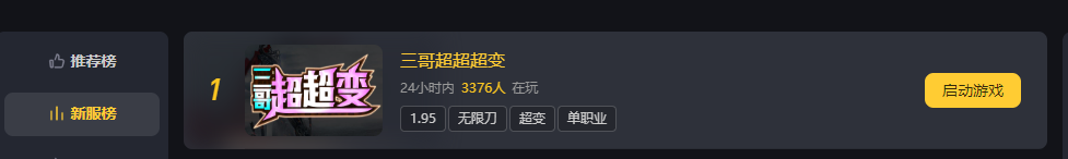 三哥超超超变，公测玩到现在心得