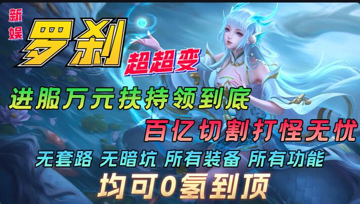 新娱罗刹超超变