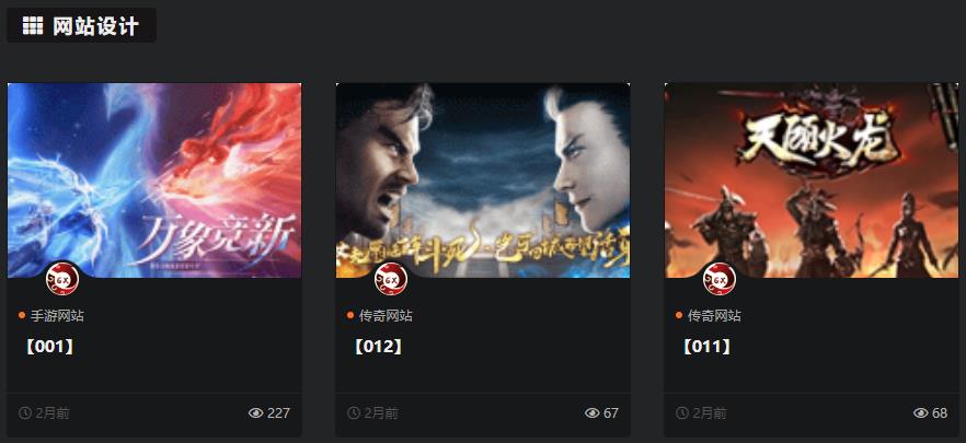 心岩传奇网站设计