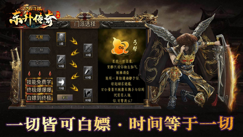 东升传奇九门派