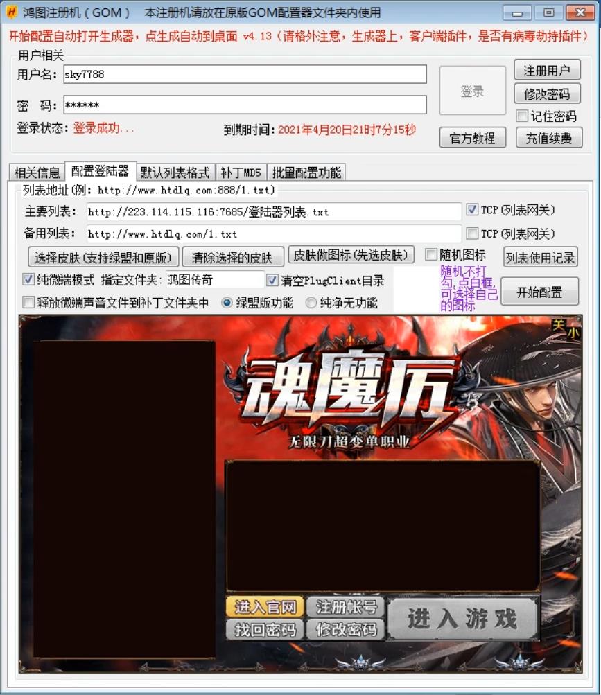 鸿图登陆器