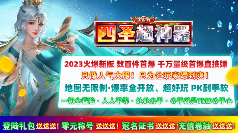 四圣超神器无限刀