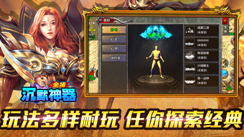 金猪沉默神器