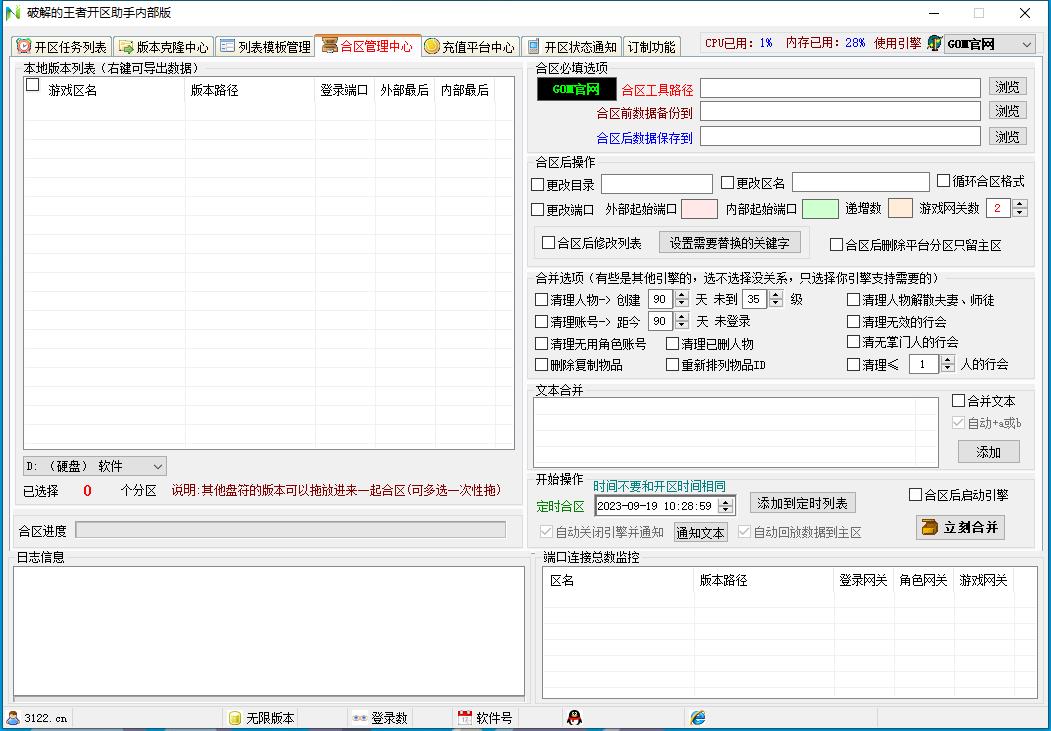 王者开区助手，合区管理中心。
