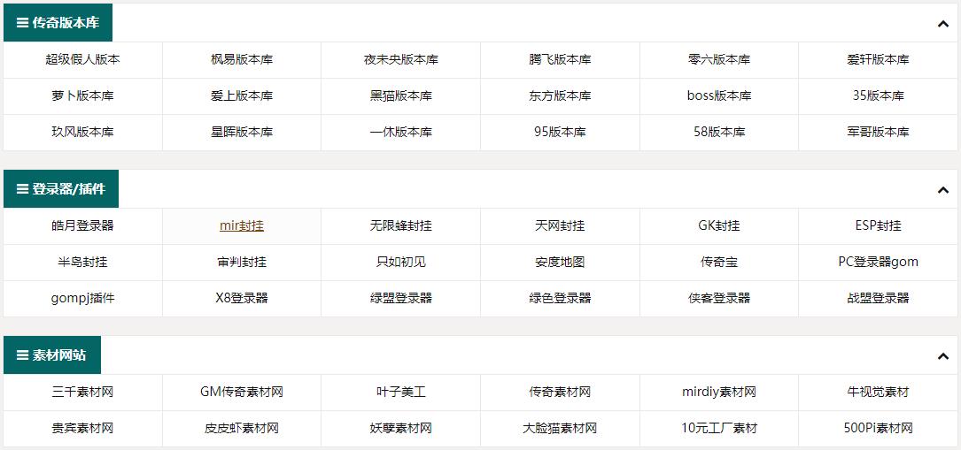 传奇库资源网址分类