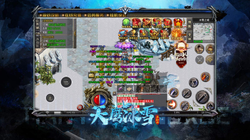 天鹰冰雪