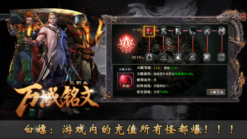 万域铭文三职业