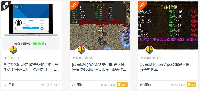 347传奇资源网