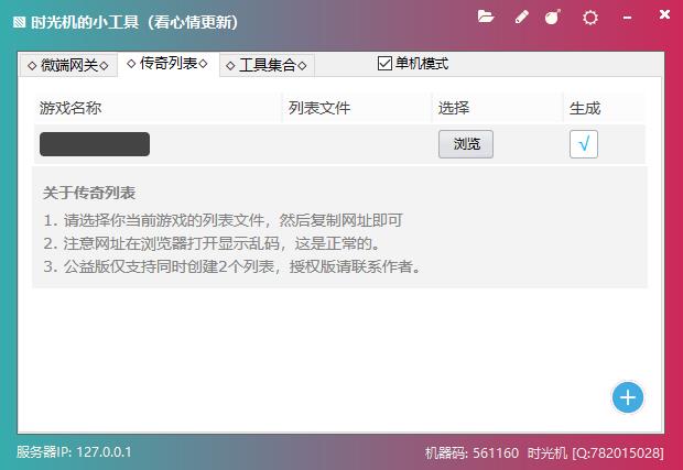 时光机微端网关列表管理界面
