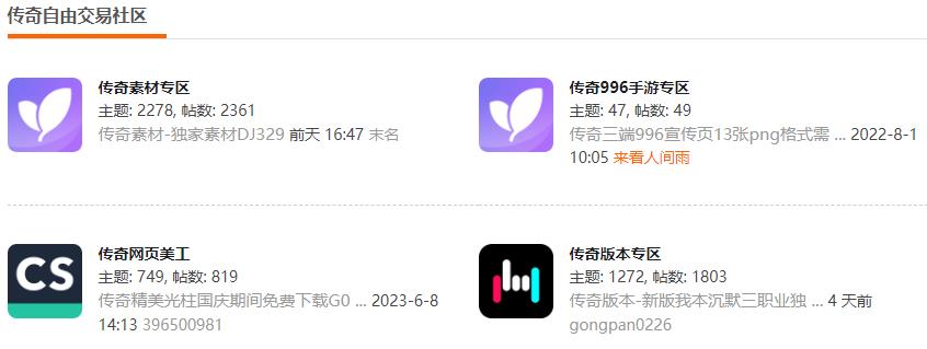 传奇自由交易板块