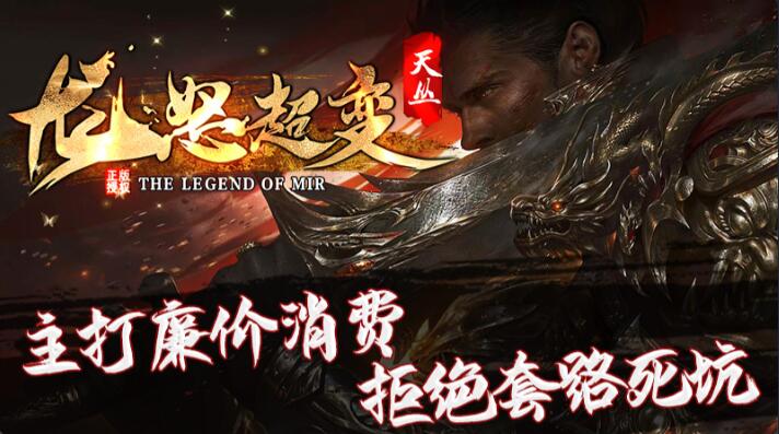 天丛龙怒超变