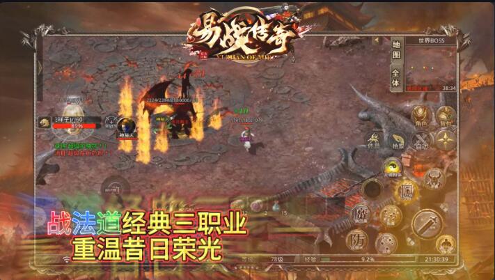 易战传奇