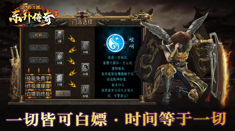 东升传奇九门派
