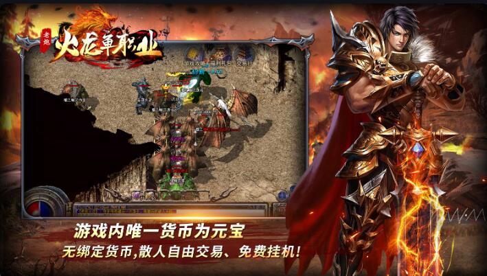 老炮火龙单职业