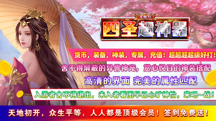 四圣超神器无限刀