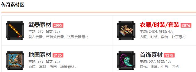 传奇素材区