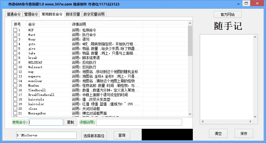传奇GM命令查询器