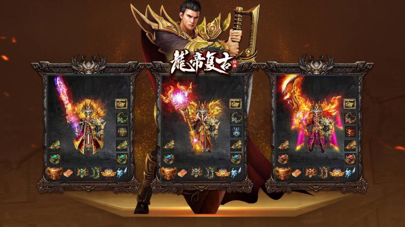 龍帝复古