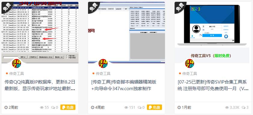 347传奇资源网