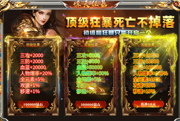 震天超爽爆嗨前期攻略