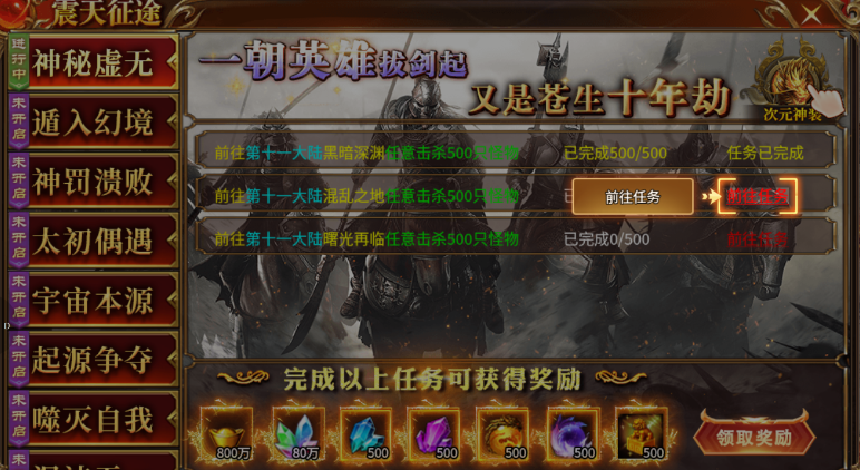 震天超爽爆嗨前期攻略