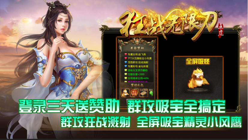 五虎狂战无限刀