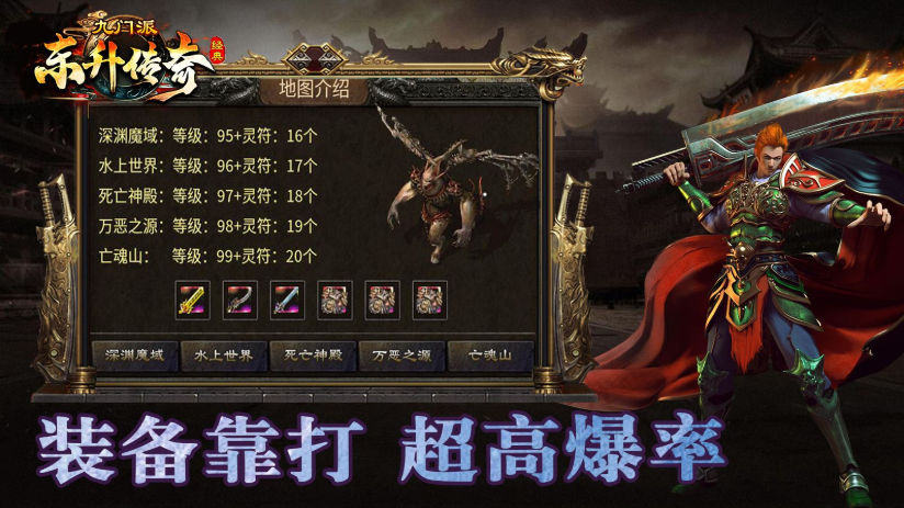 东升传奇九门派