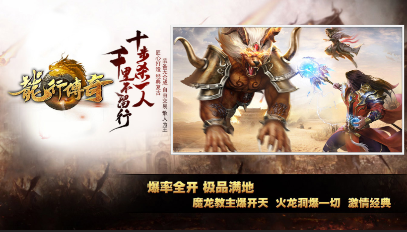 龙行传奇