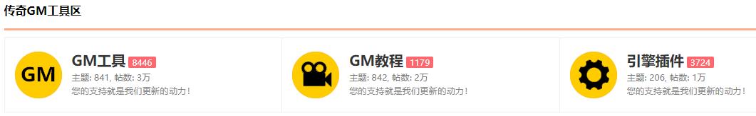 传奇GM工具区