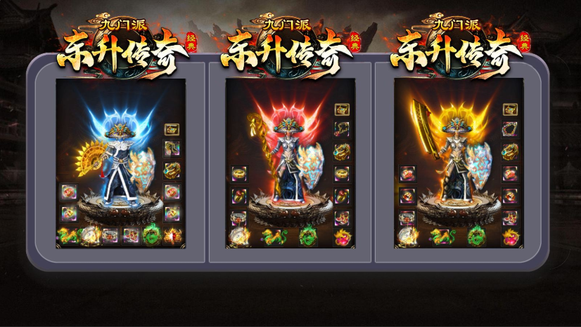 东升传奇九门派