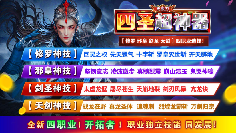 四圣超神器无限刀