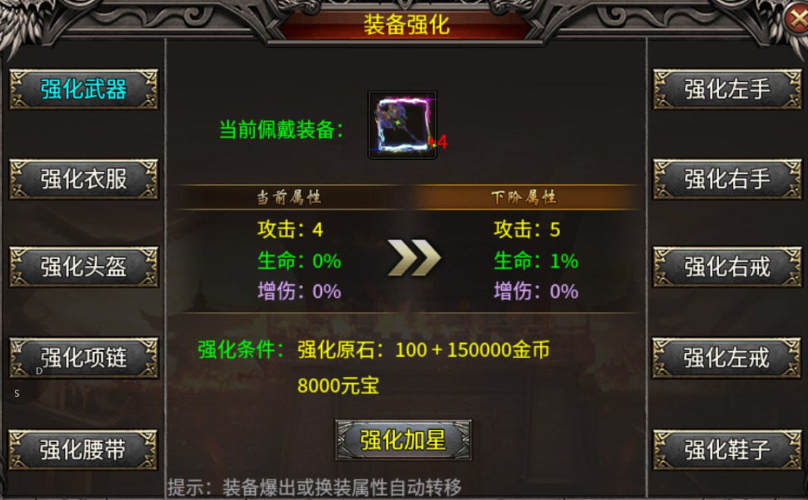 凌战微变1.95三职业传奇攻略篇