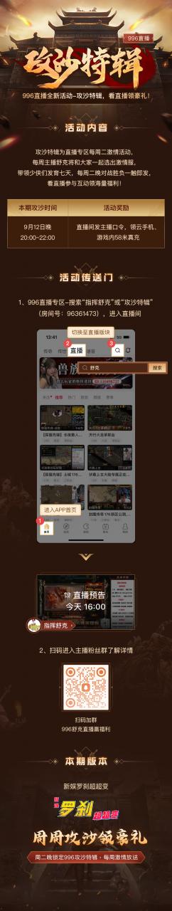 996看攻沙直播，周周领游戏真充，云手机等多重豪礼