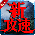 夜帝攻速新新新,微变无限刀版本,我被一群首充党打得换区了