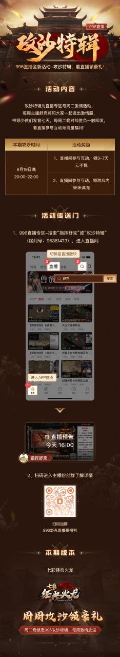 【直播福利】996看攻沙直播，周周领游戏真充，云手机等多重豪礼！