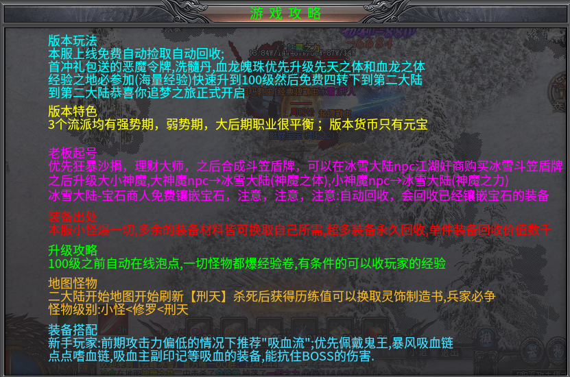 人气高能打金的单职业三流派《云峰冰雪》可玩性解析