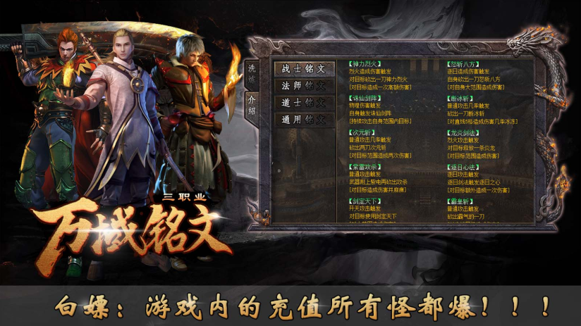 万域铭文三职业