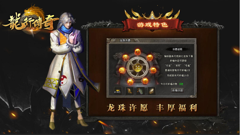 龙行传奇