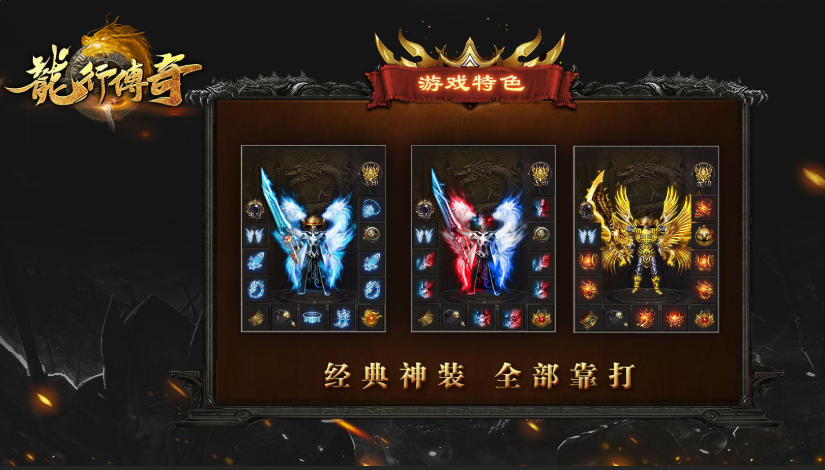 龙行传奇