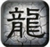 黑月传奇176