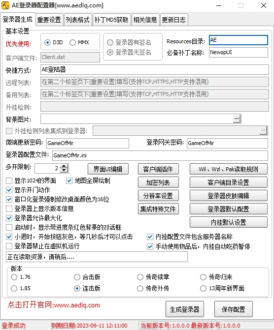 AE登录器