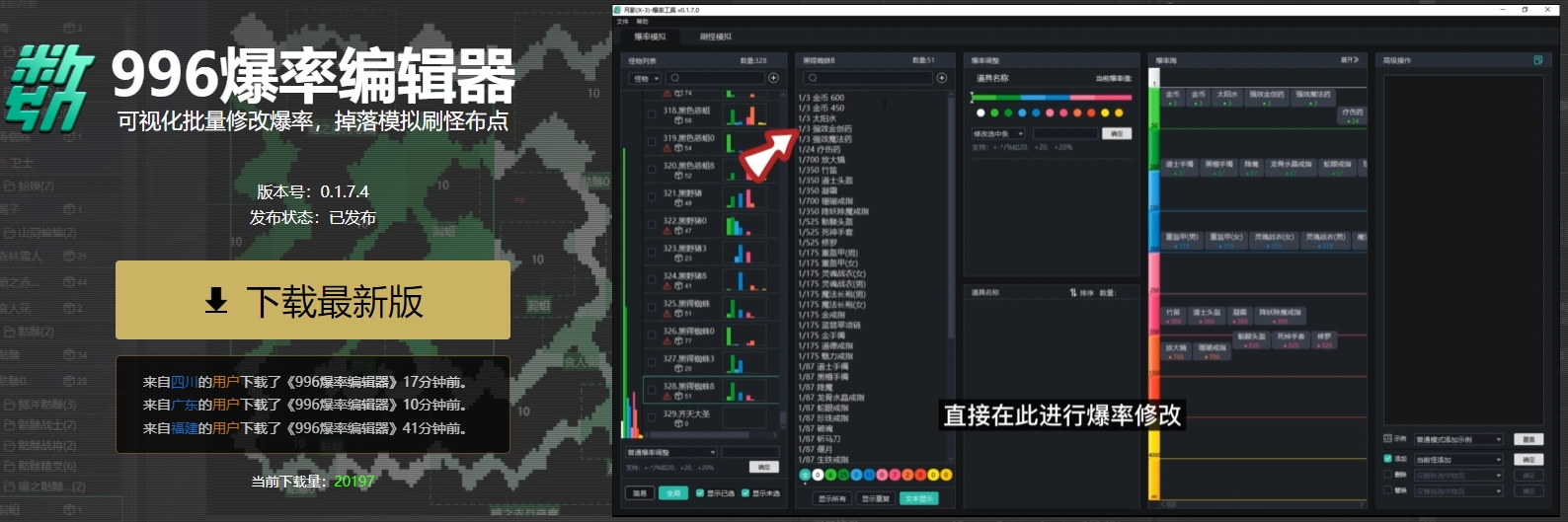 996爆率编辑器