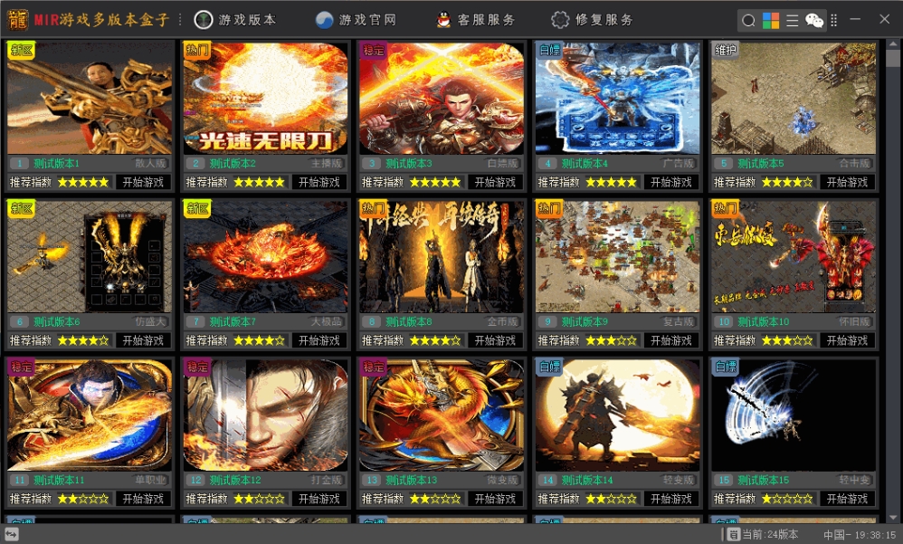 MIR2白嫖登录器