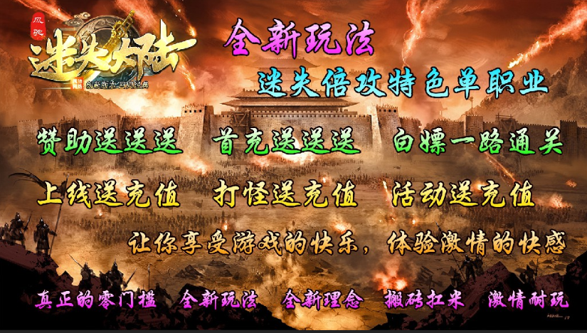 风驰迷失大陆