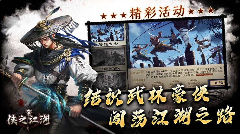 侠之江湖
