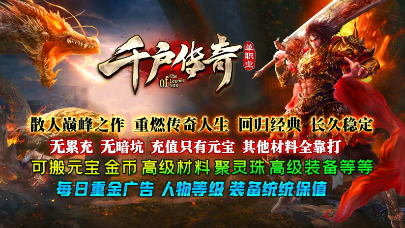 千户传奇